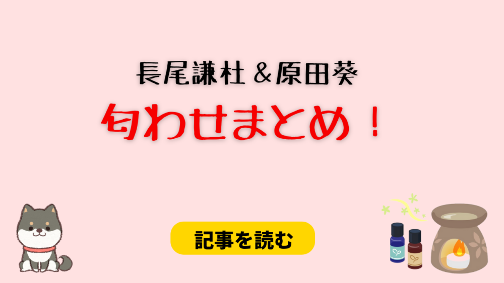 【画像】長尾謙杜と原田葵の匂わせ６選まとめ！川＆トマト＆絵文字が一致？