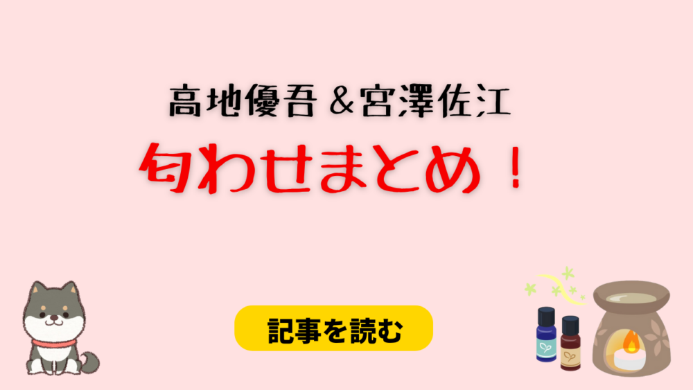 高地優吾と宮澤佐江の匂わせ●選！田舎に行きたい発言＆投稿時間が一致？