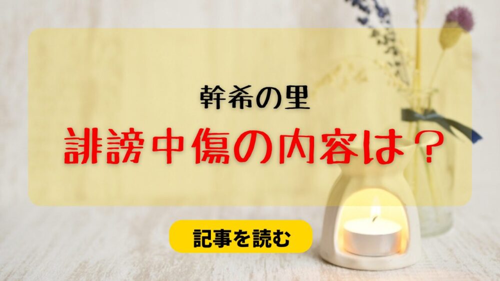 西岩部屋・幹希の里への誹謗中傷の内容がひどすぎる！実際の投稿画像も調査！