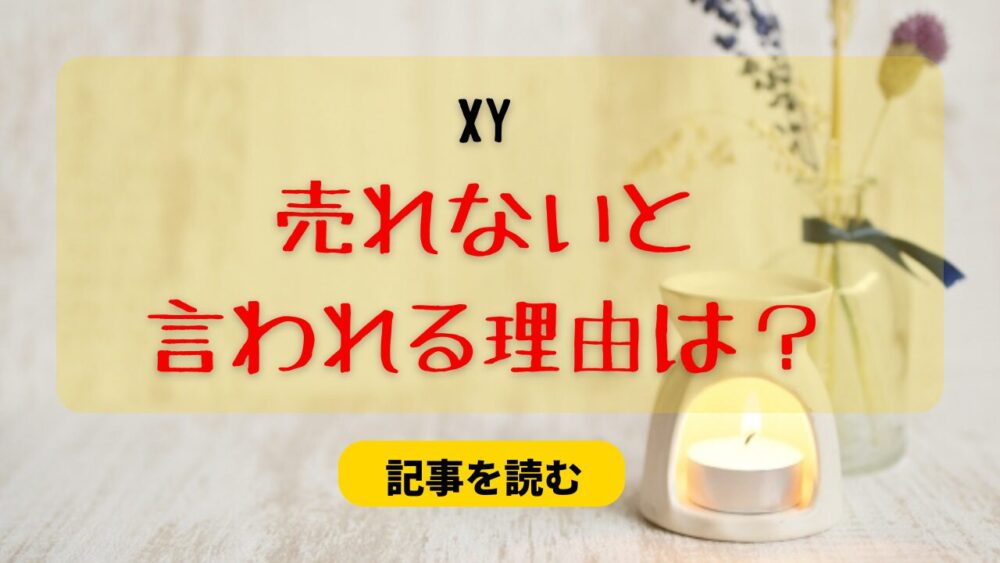 【YOSHIKI】XYが売れないと言われる理由5つ！露出少ない＆知名度低い？